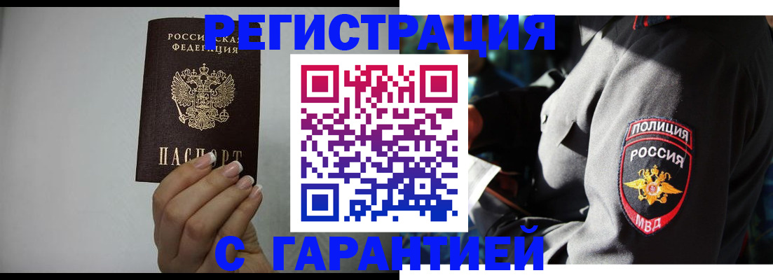 временная регистрация купить в Кемеровской области